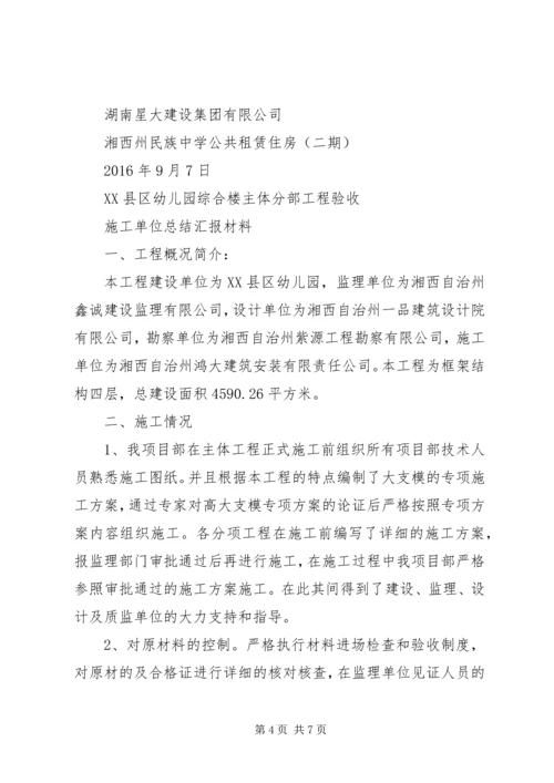 基础验收汇报材料 (5).docx