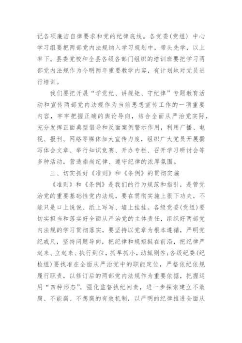 2016党风党纪教育学习心得体会.docx