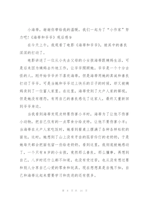 《海蒂和爷爷》观后感(集合15篇).docx