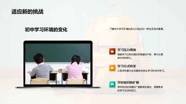 初一生活导航手册