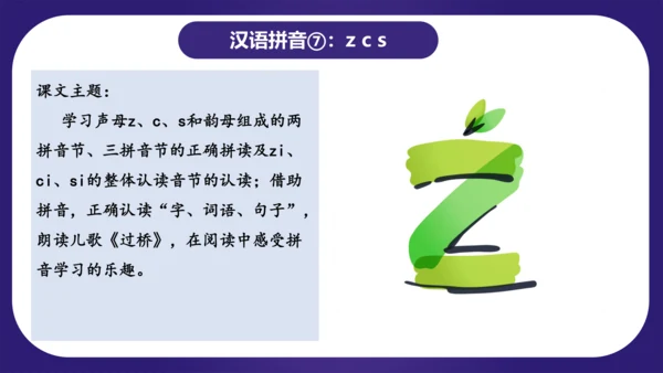 统编版2023-2024学年一年级语文上册单元复习第二单元（复习课件）