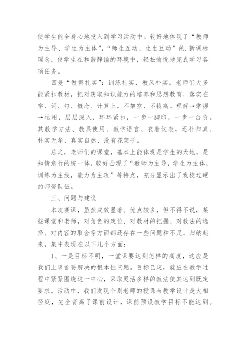 青年教师赛课活动总结_4.docx