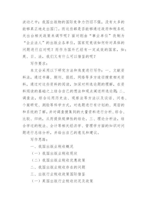 本科毕业论文开题报告15篇.docx