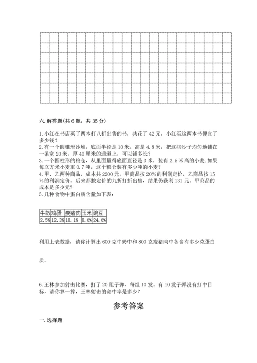 人教版六年级下册数学期末测试卷（模拟题）word版.docx