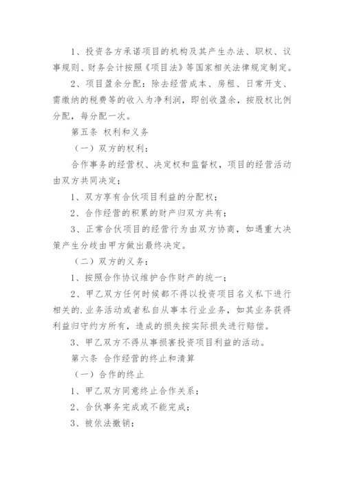 投资入股协议书_1.docx