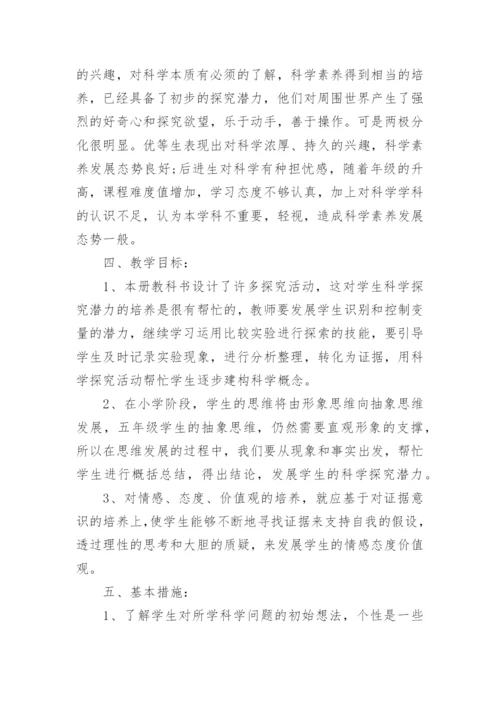 科学教师个人教学工作计划.docx