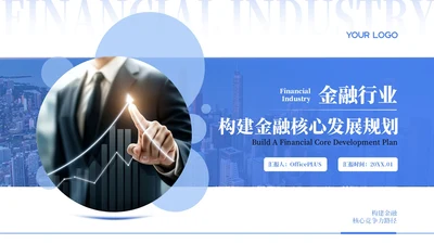 蓝色商务风职业发展规划PPT模板