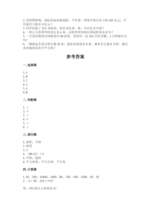 北师大版三年级下册数学期末测试卷带答案（考试直接用）.docx