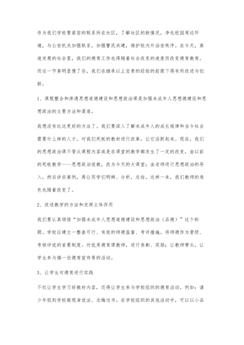 改进德育方法提高德育质量.docx