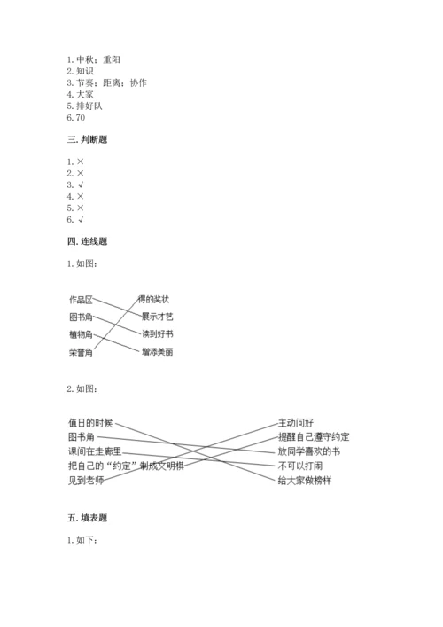 新部编版小学二年级上册道德与法治期末测试卷含答案（巩固）.docx