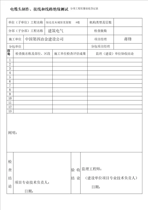 分部分项关键工程验收记录表