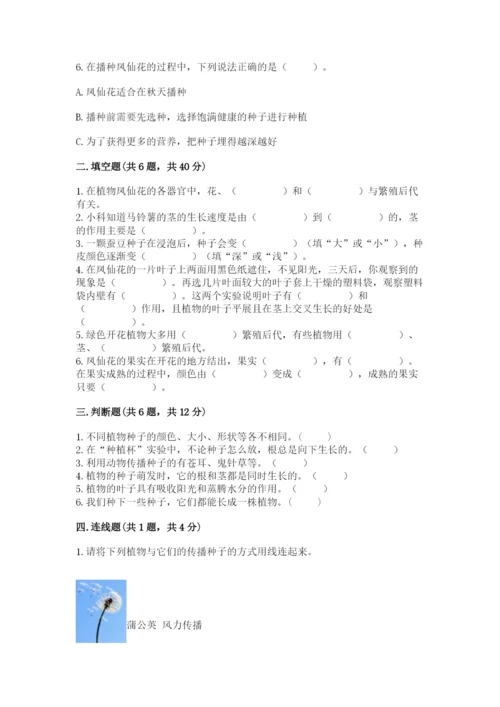 科学四年级下册第一单元《植物的生长变化》测试卷附答案.docx