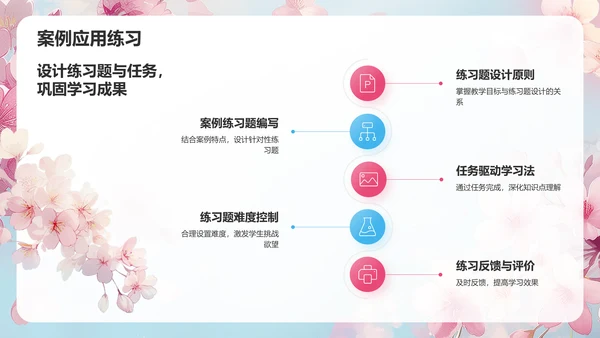 粉色小清新教学通用课件PPT模板