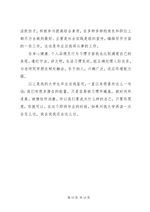 四年的学习自我鉴定.docx