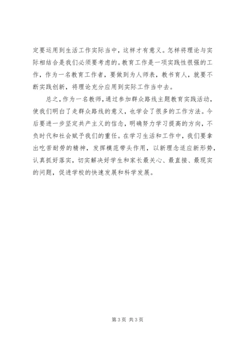 走党的群众路线 (3).docx