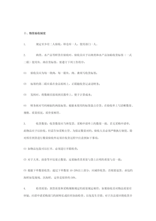 公司财务管理新版制度新编(6).docx