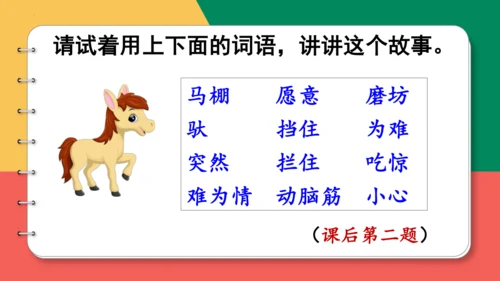14、小马过河（第二课时）课件