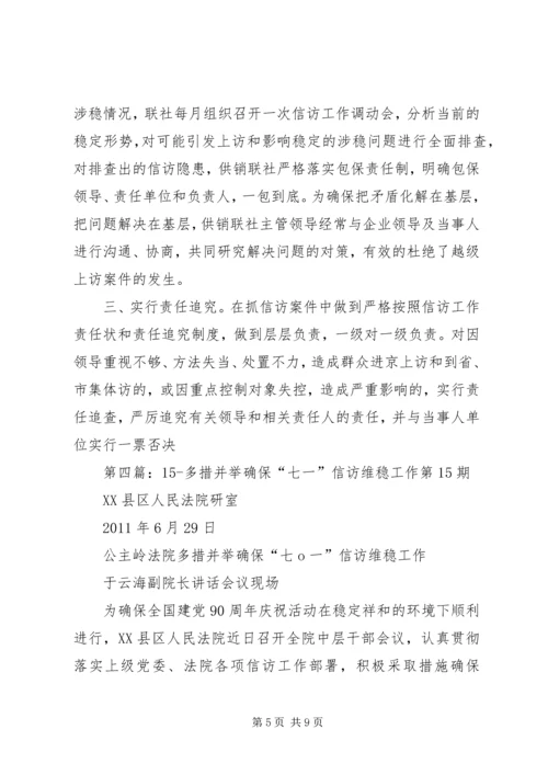 多措并举做实人口计生信访维稳工作.docx