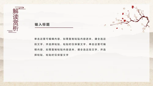 黄色中国古风梅花PPT模板