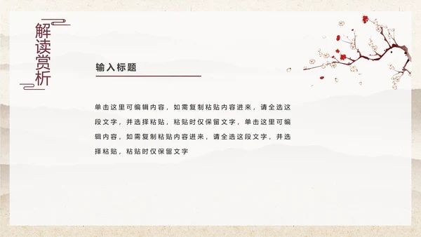 黄色中国古风梅花PPT模板