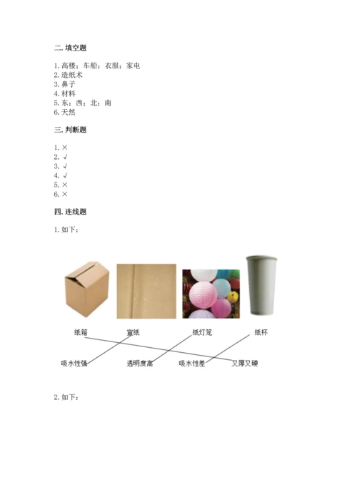 教科版二年级上册科学期末测试卷（夺冠系列）.docx