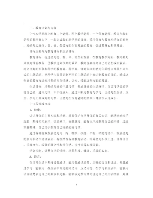 精编之幼儿园中班的上学期班务工作计划范文.docx