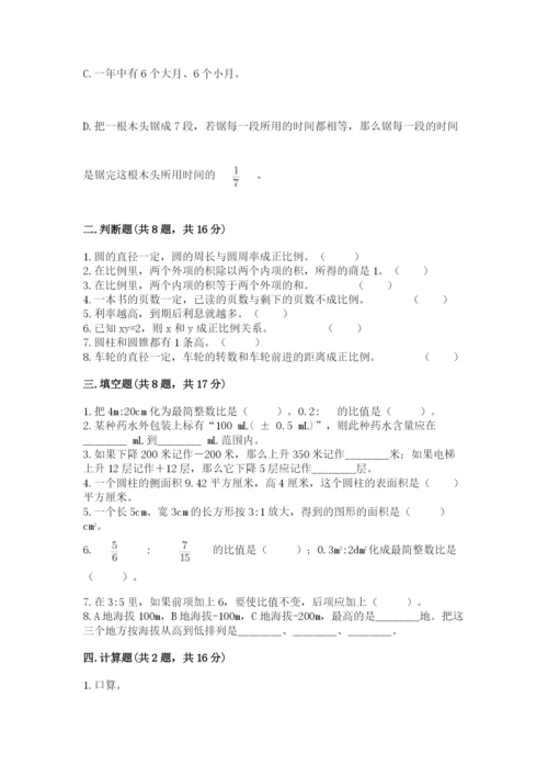 北师大版小学六年级下册数学期末检测试题（黄金题型）.docx