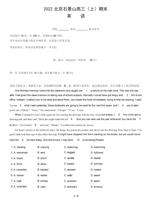北京市石景山区2021-2022学年第一学期期末高三英语试卷及答案.docx