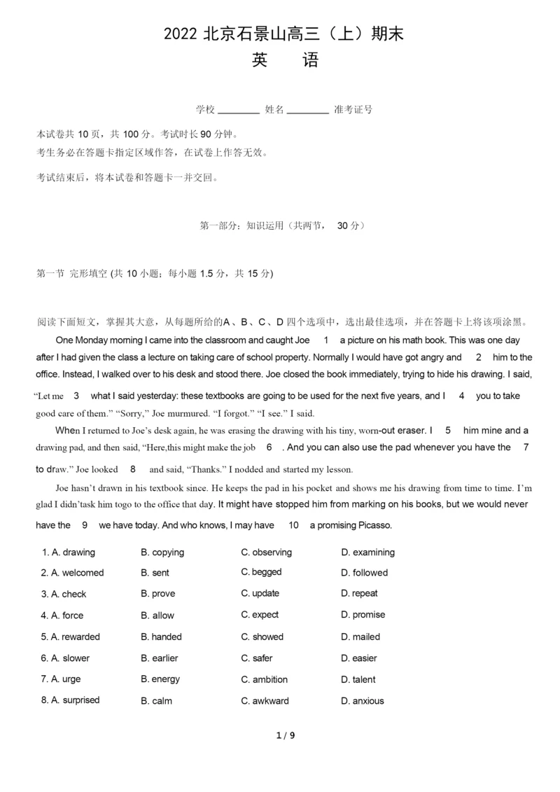 北京市石景山区2021-2022学年第一学期期末高三英语试卷及答案.docx