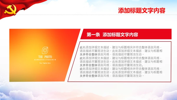 党政党建党课学习党风廉政建设模板ppt