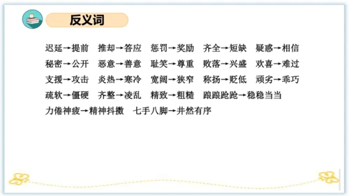 统编版五年级语文下册同步高效课堂系列第二单元（复习课件）