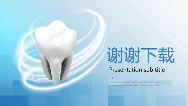 蓝色小清新牙科牙齿口腔健康PPT