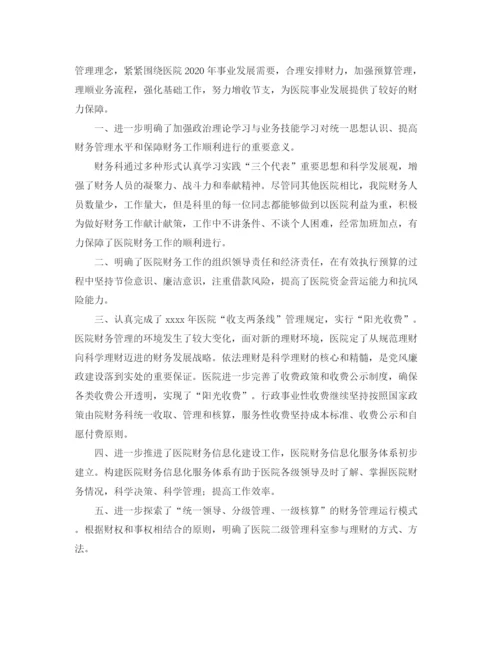 精编之会计财务年终总结模板.docx