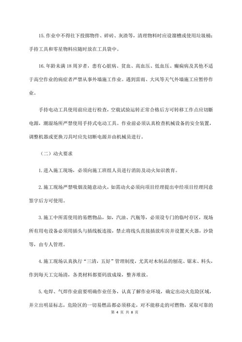 房屋拆除协议专业版