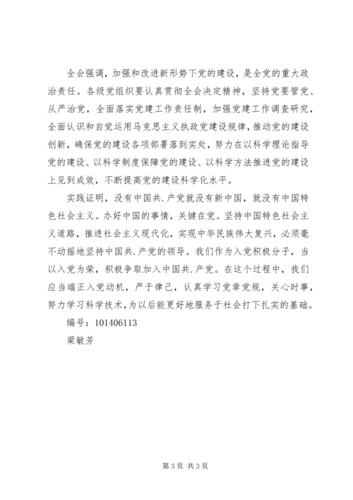 学习十七大会议精神思想汇报范文 (4).docx