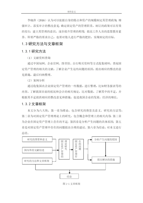 166020135-谢佳轩-[论文]大同煤矿集团铁峰煤业有限公司固定资产管理问题研究.docx