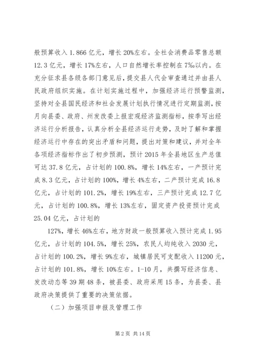 篇一：XX年县发展和改革局工作总结及XX年工作计划.docx