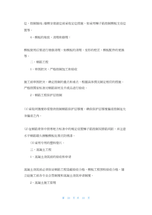 质量保证措施方案三篇.docx