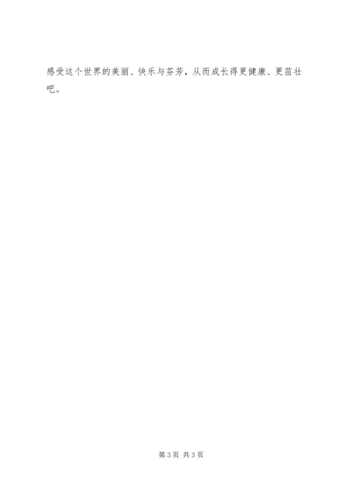 守望教育读后感.docx