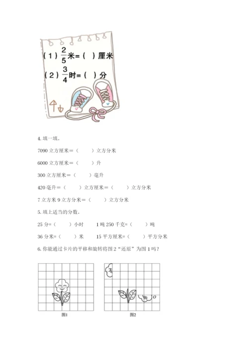 人教版五年级下册数学期末测试卷【黄金题型】.docx