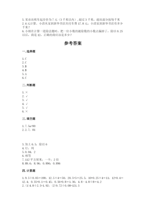 2022人教版五年级上册数学期末测试卷带答案ab卷.docx