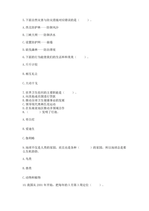 六年级下册道德与法治 《期末测试卷》及答案【各地真题】.docx