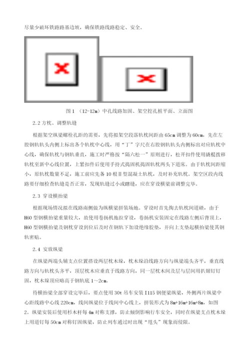 下穿汤台铁路架空顶进地道桥关键技术研究.docx