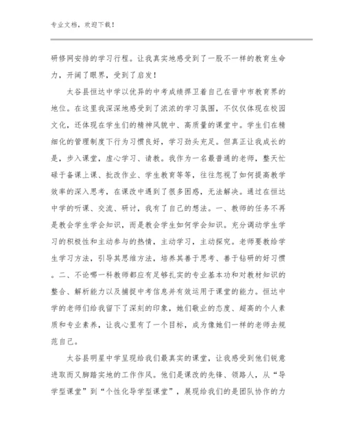 2024教育高质量发展教师心得体会例文9篇.docx