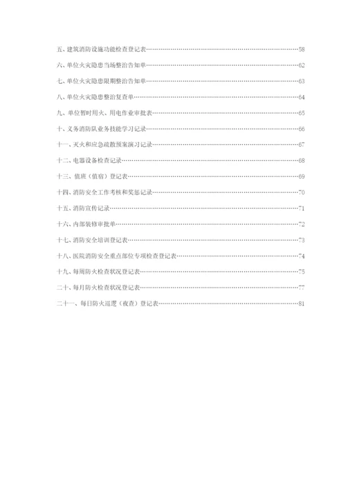 医院消防安全管理制度汇编有封面样本.docx