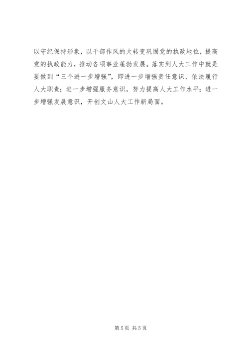 学习三严三实忠诚干净担当心得体会 (4).docx