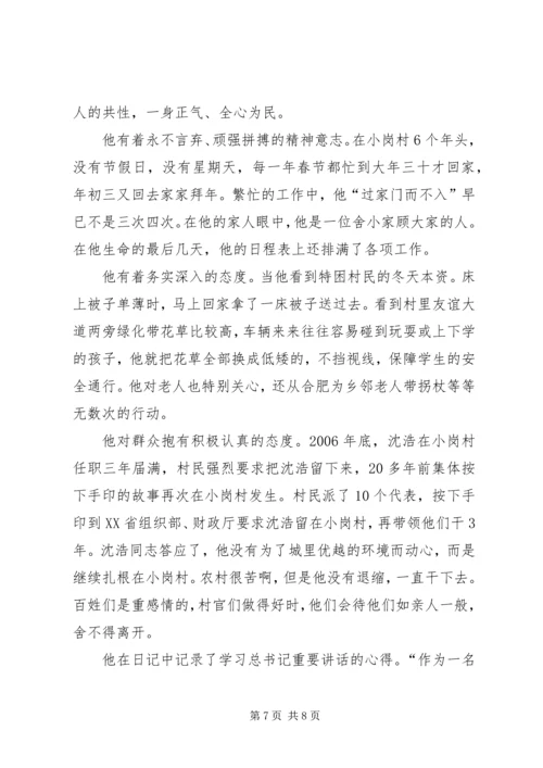 学习普发兴、沈浩、梅阳林先进事迹心得体会 (4).docx