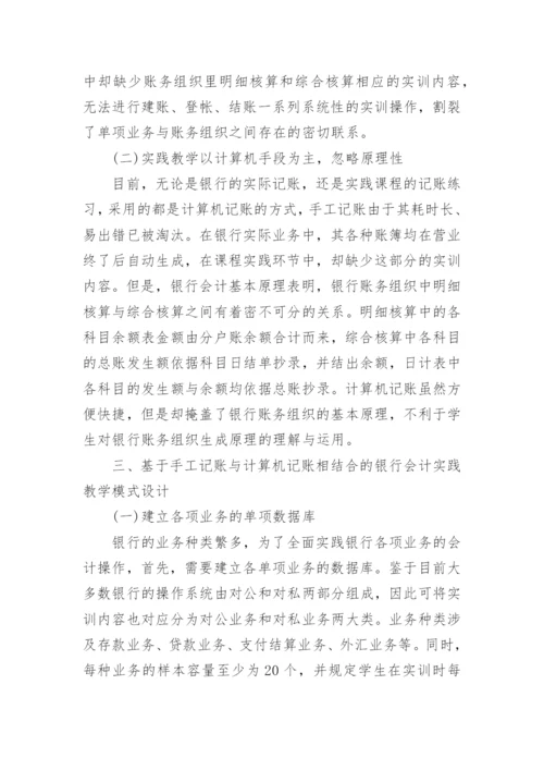 银行会计财务结课论文范文.docx