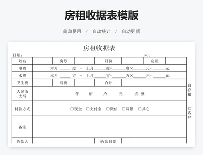 房租收据表模版