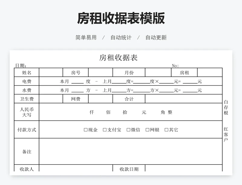 房租收据表模版